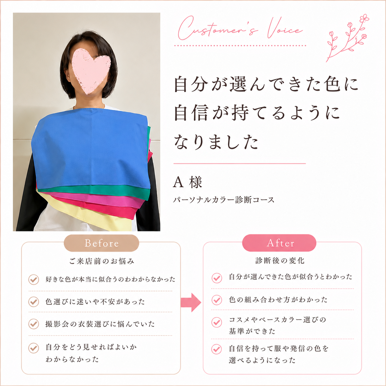 「自分が選んできた色に自信が持てるようになりました」