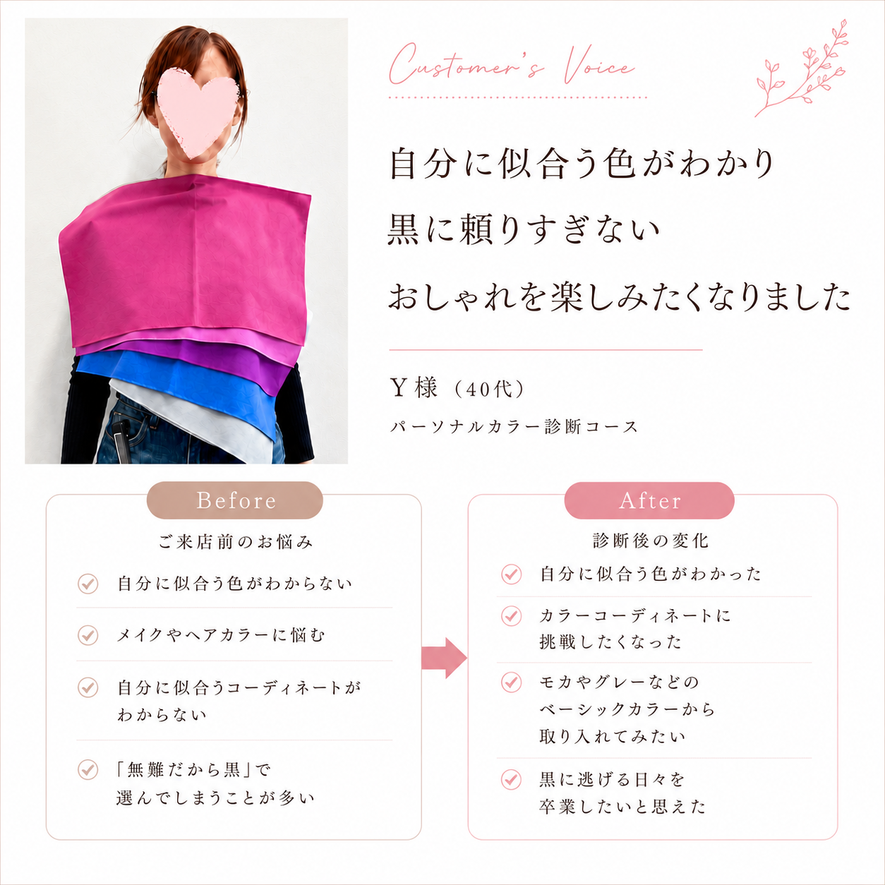 「カラーコーディネートができるようになりたいです」