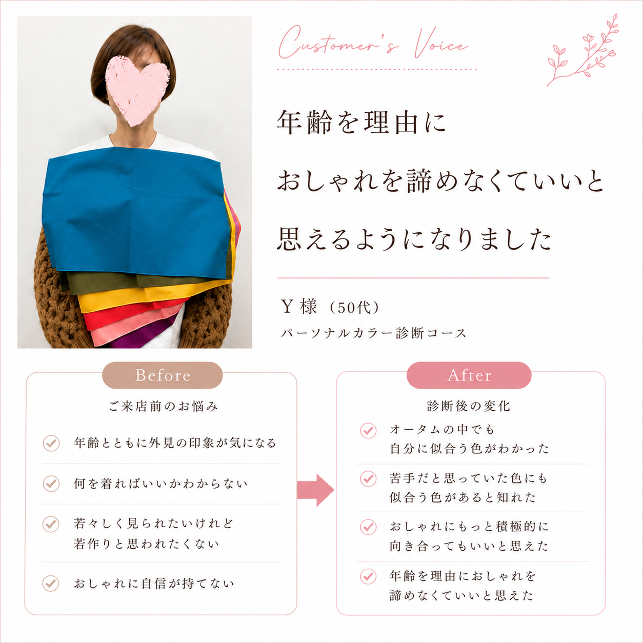 「年齢を理由におしゃれを諦めなくていいと思えるようになりました」