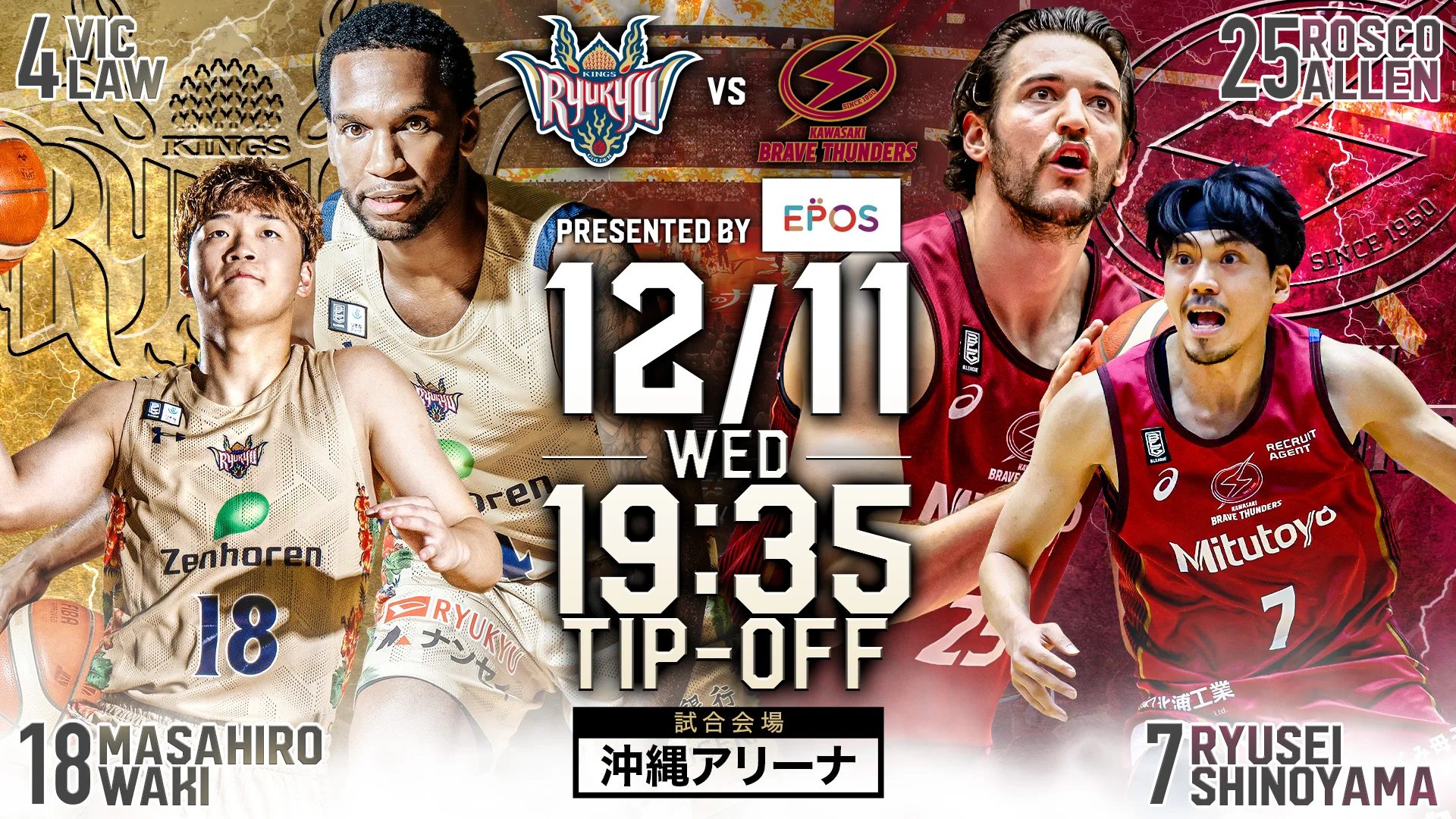 Bリーグ公式戦　琉球VS川崎