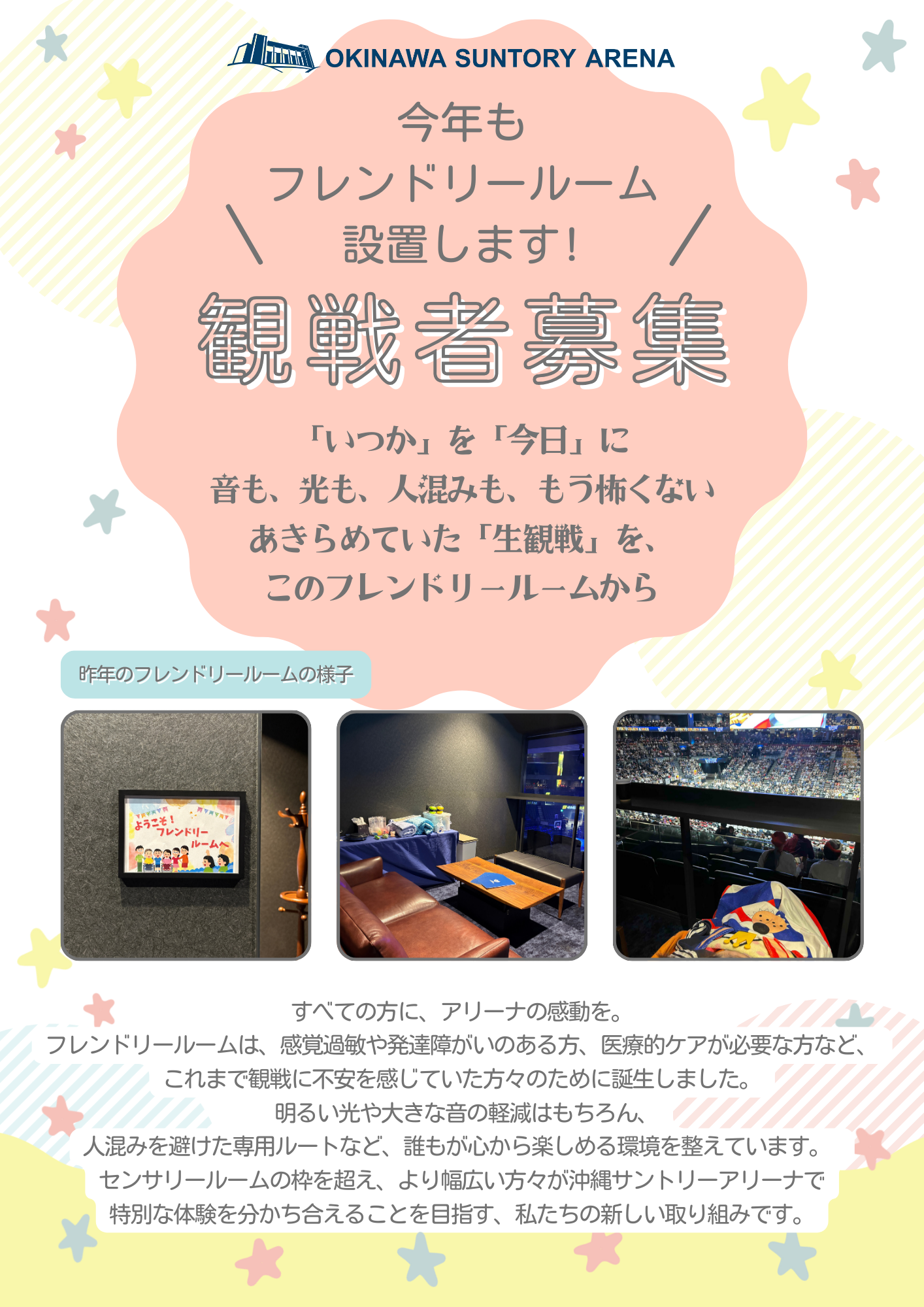 フレンドリールーム設置および観戦者募集のお知らせ