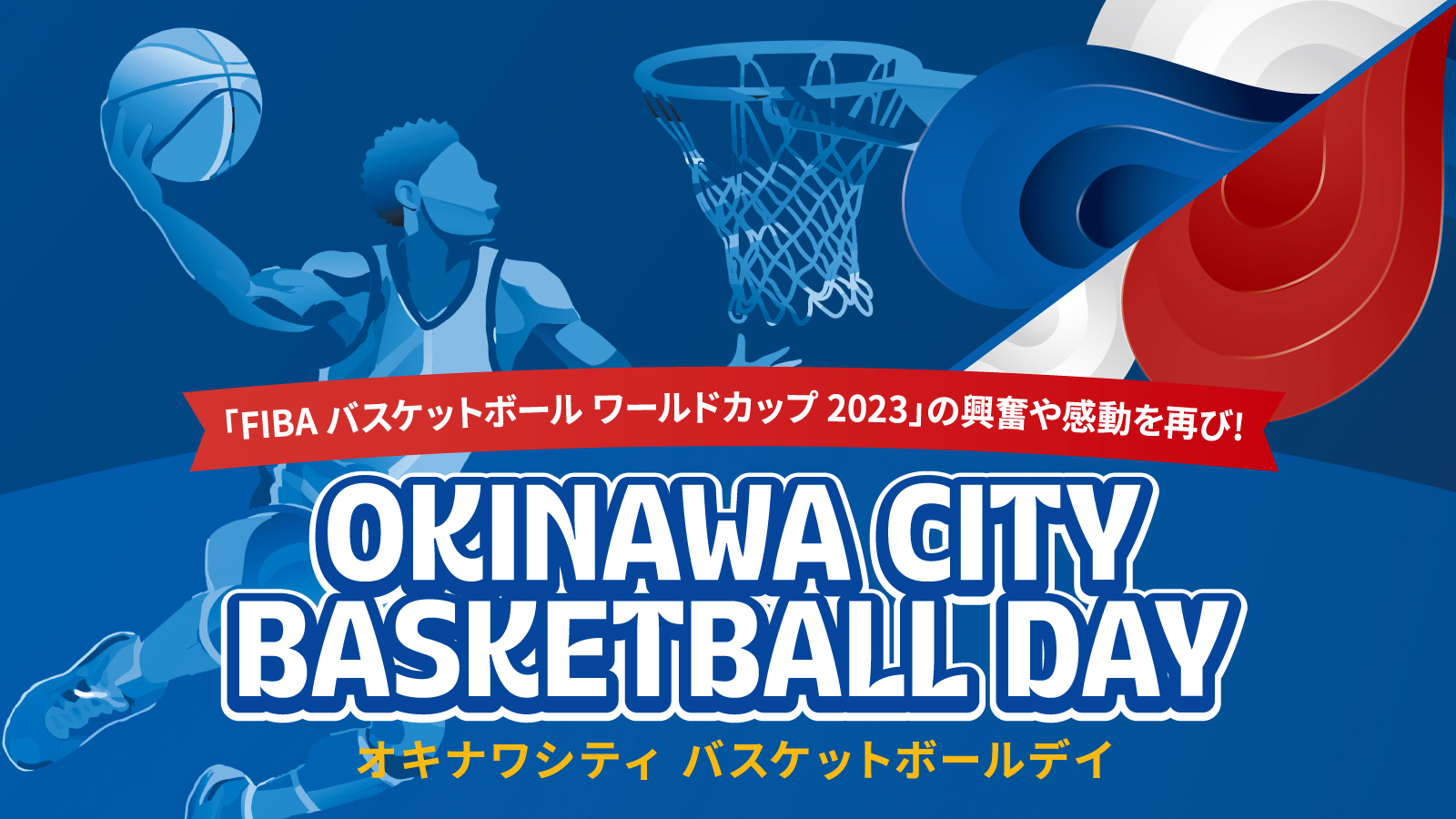 OKINAWA CITY BASKETBALL DAY
