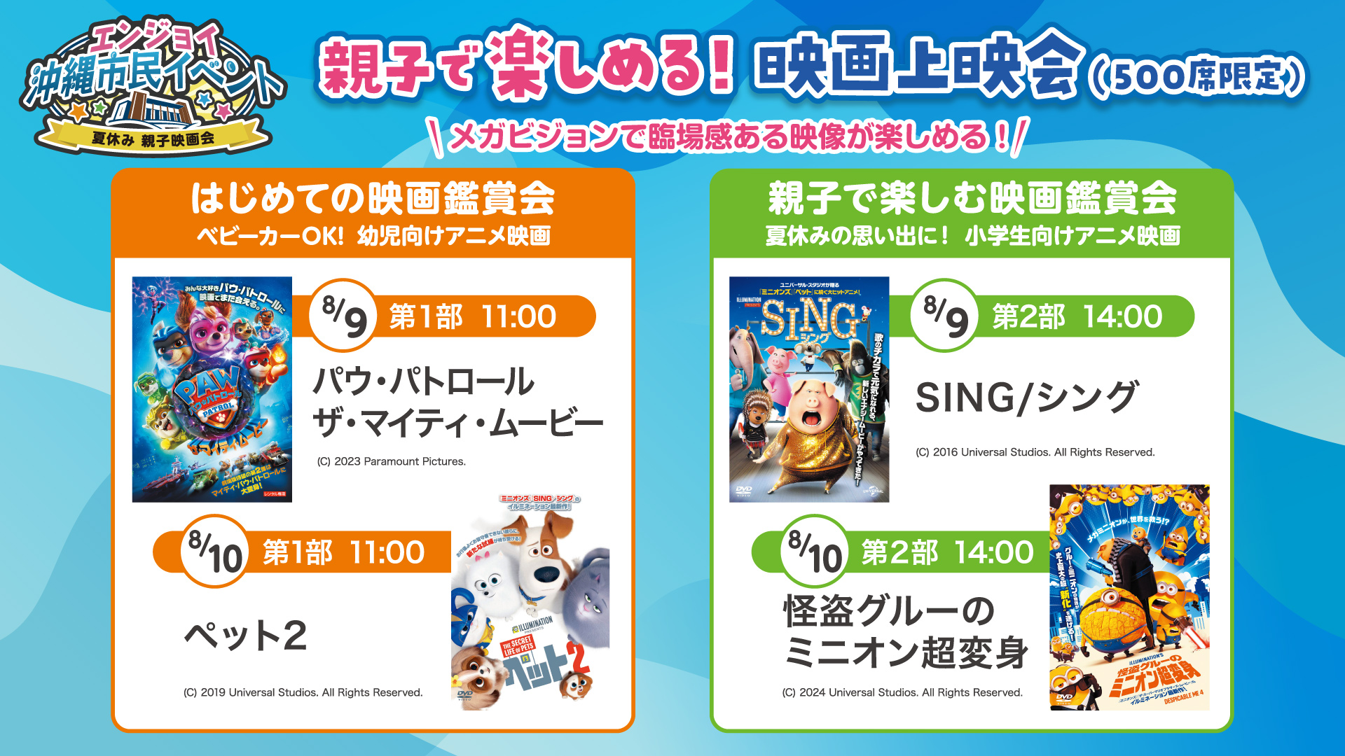 エンジョイ沖縄市民イベント　～夏休み 親子映画会～