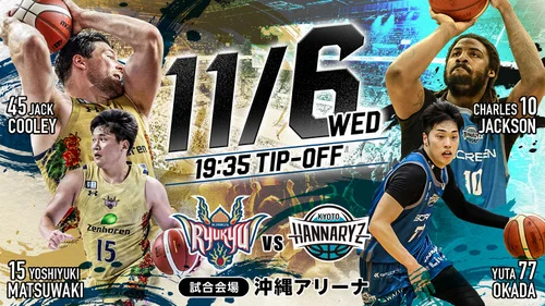 Bリーグ公式戦　琉球VS京都