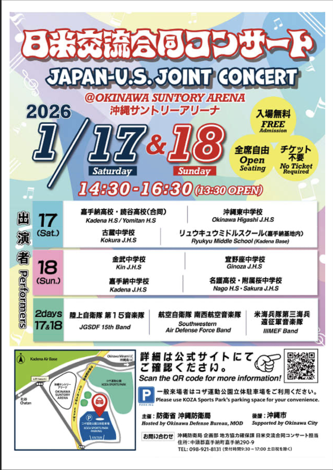 日米交流合同コンサート