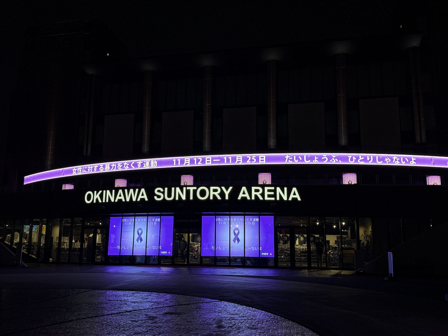 地域と歩む沖縄アリーナ株式会社の活動（2025年11月）