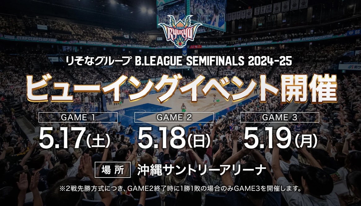 ビューイングイベント