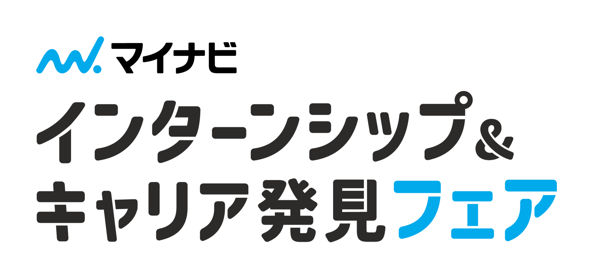 インターンシップ&キャリア発見フェア　沖縄会場