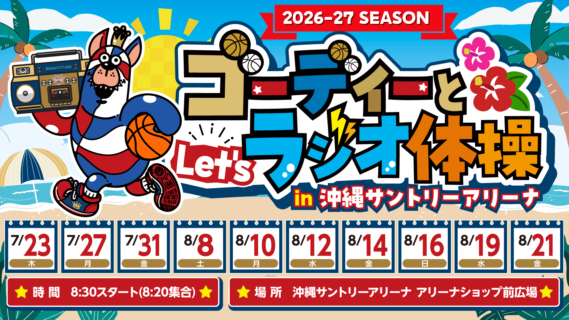 「ゴーディーとLET'S ラジオ体操 in 沖縄サントリーアリーナ」開催のお知らせ