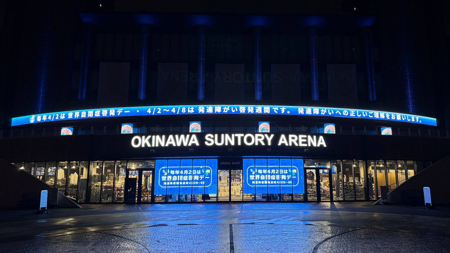 世界自閉症啓発デーに関する取り組み ― グループ連携による観戦環境の多様化 ―