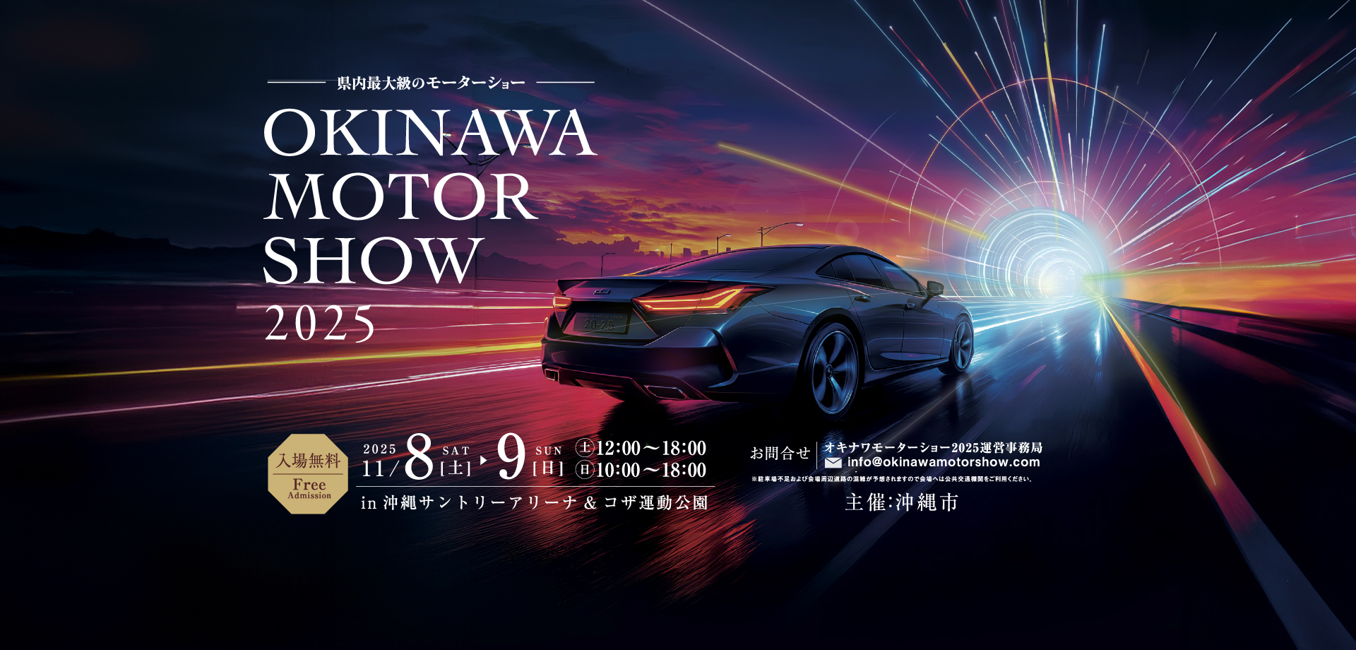 オキナワモーターショー 2025