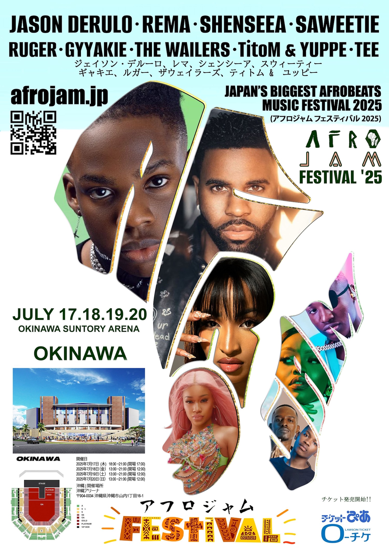 AFRO JAM FESTIVAL 2025 OKINAWA」 開催のお知らせ | 沖縄
