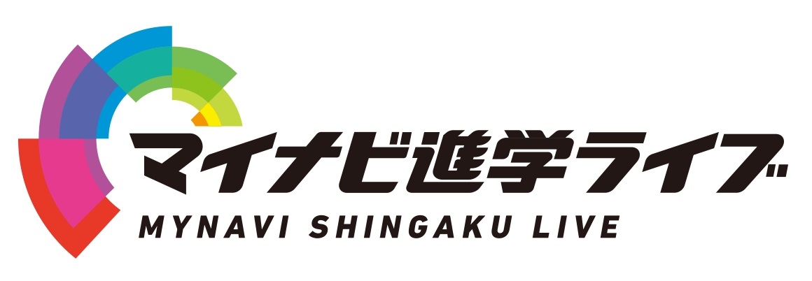 マイナビ進学ライブ　沖縄会場
