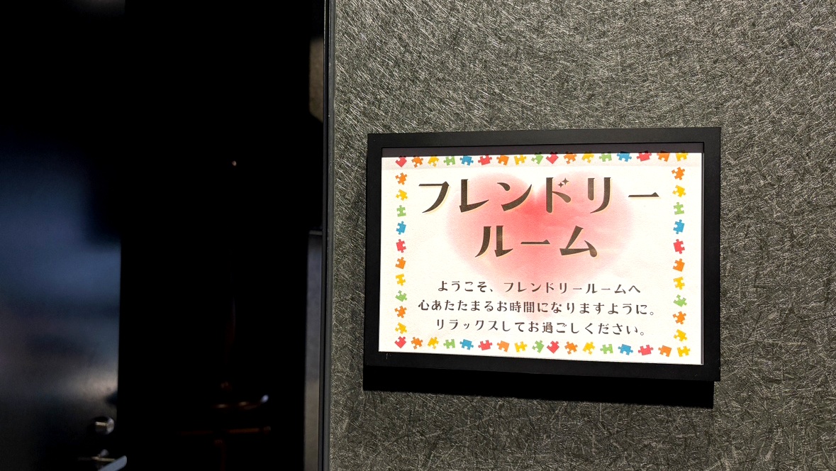 誰もが安心して楽しめるアリーナを目指して(2026年)