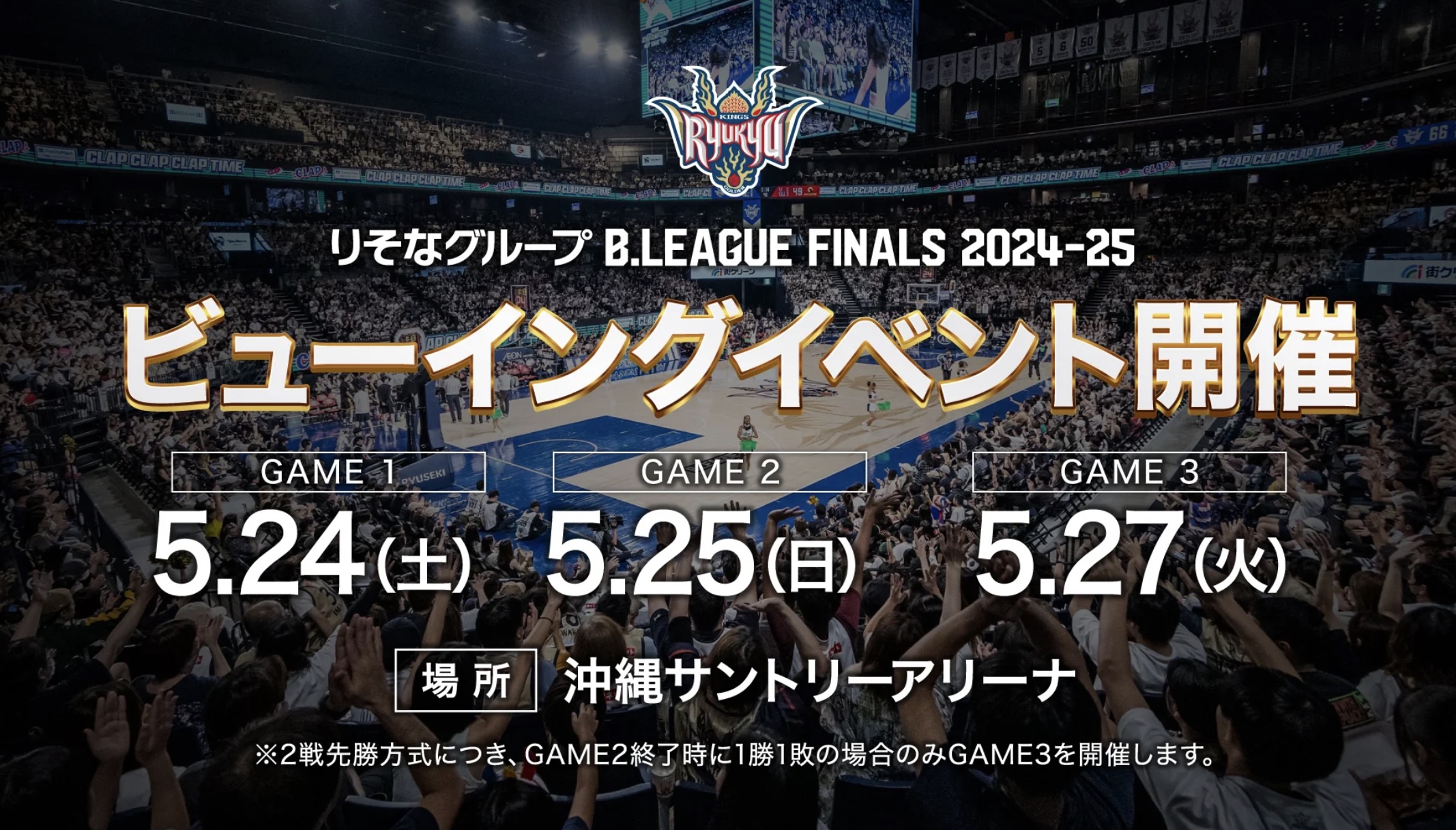 ビューイングイベント