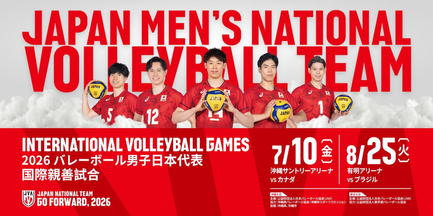 2026 バレーボール男子日本代表国際親善試合（沖縄大会）