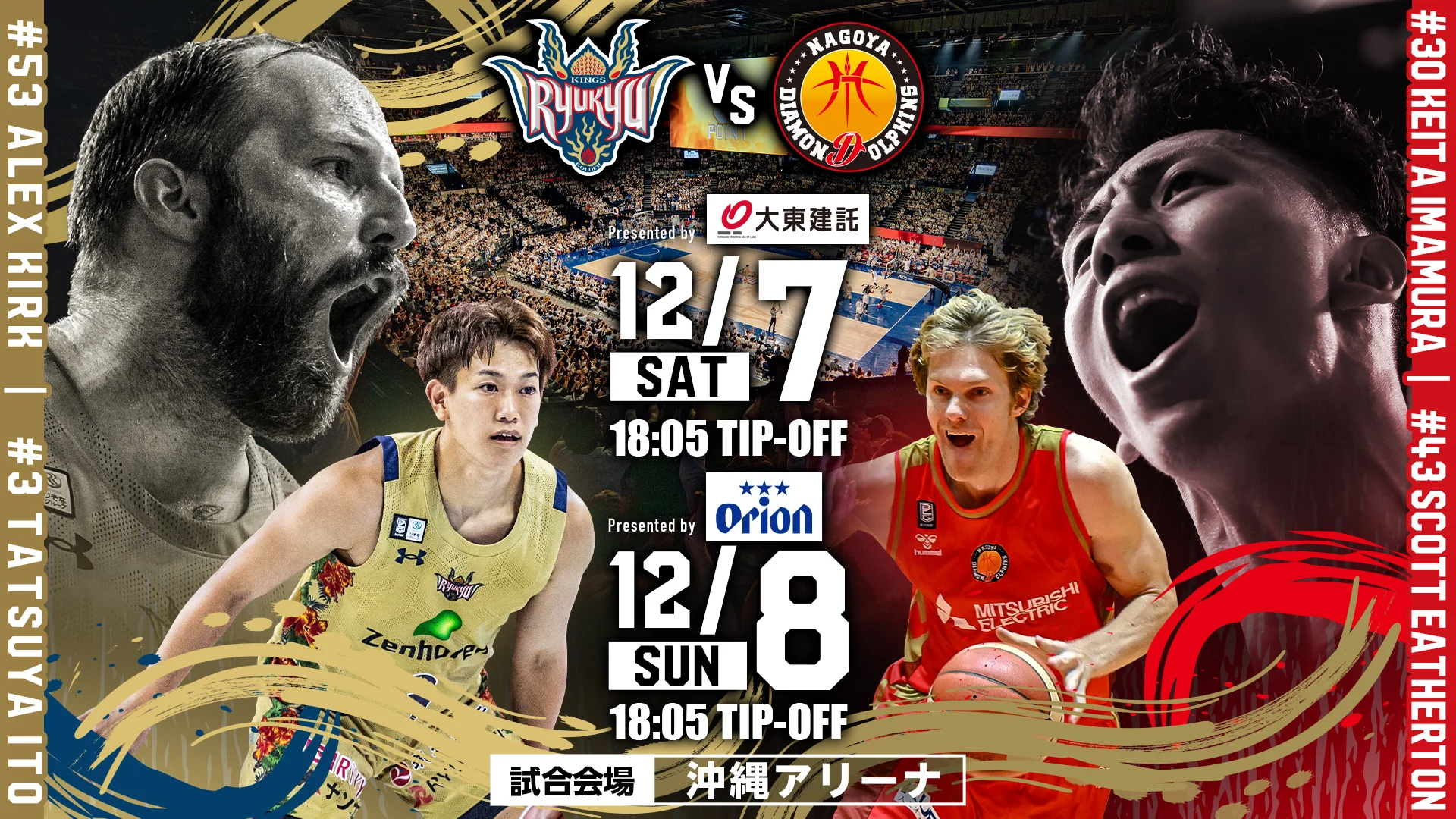 Bリーグ公式戦　琉球VS名古屋