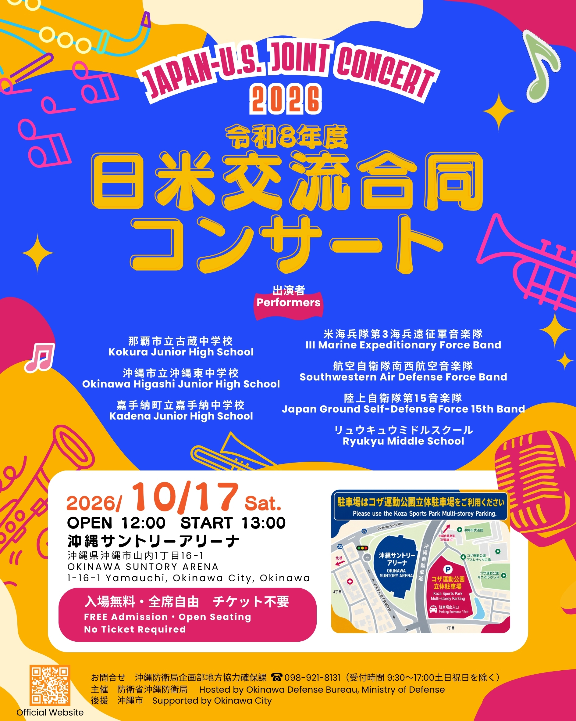 令和8年度　日米交流合同コンサート　JAPAN-U.S. JOINT CONCERT　