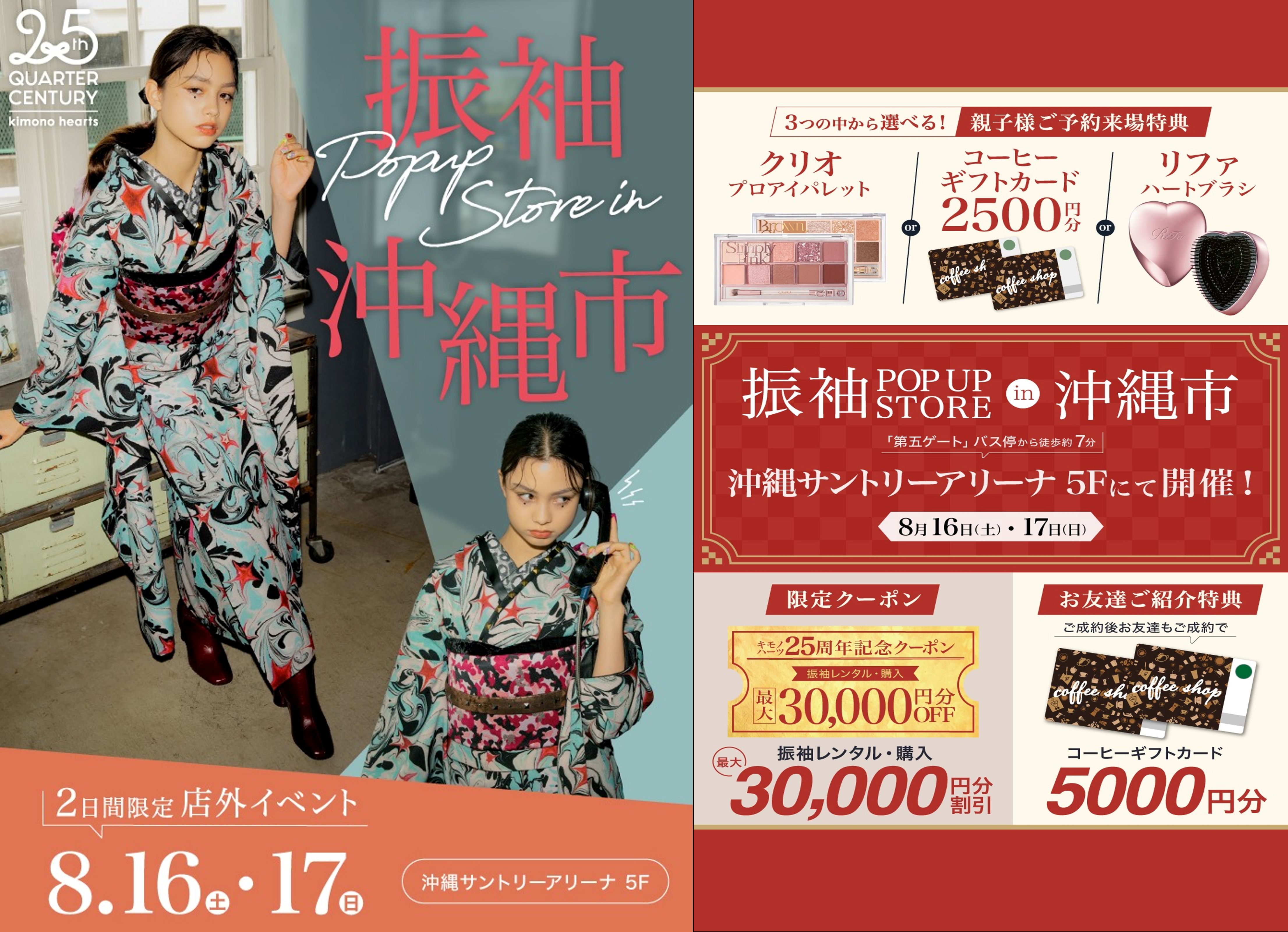 振袖 POP UP STORE in 沖縄市