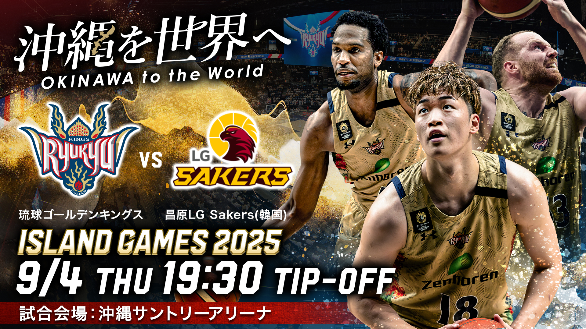 ISLAND GAMES 2025　琉球VS 昌原LG