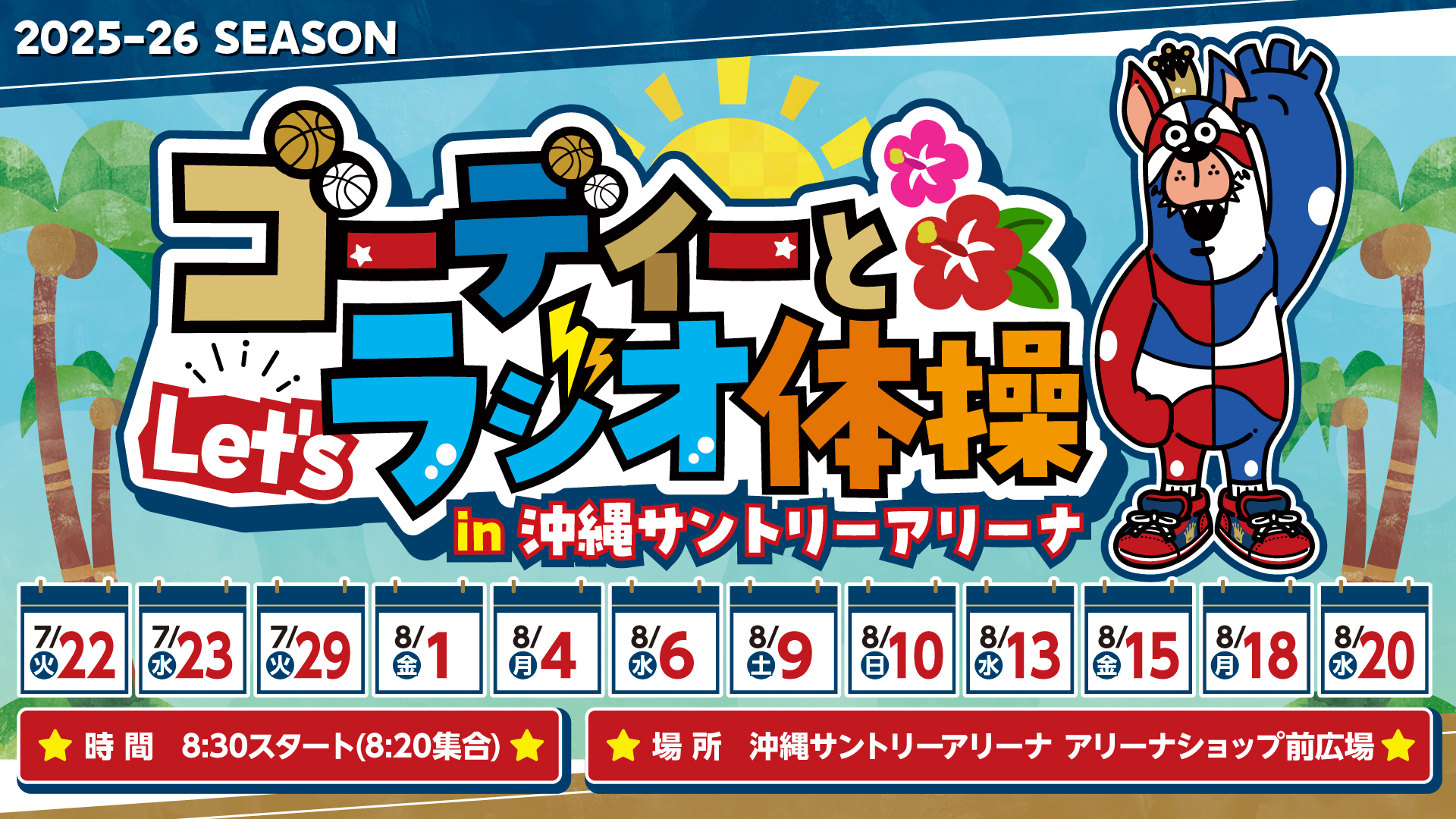 アリーナショップ前で「ゴーディーとLet's ラジオ体操」スタート