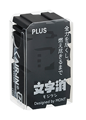消しゴム「エアイン 文字消～モジケシ」を発売｜PLUS プラス株式会社