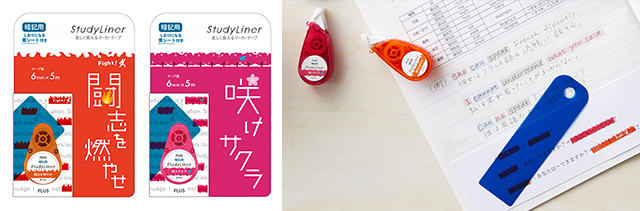 スタディライナー 暗記用」新柄2柄を発売｜PLUS プラス株式会社／PLUS