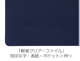 軽量クリアーファイル」「軽量クリアーホルダー」新発売｜PLUS プラス