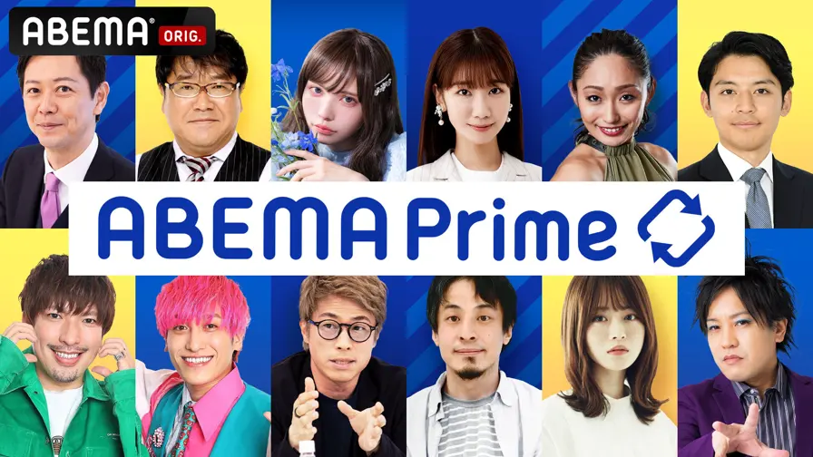 【告知】10.25(金)21:00-23:00｜生出演｜「ABEMA Prime」