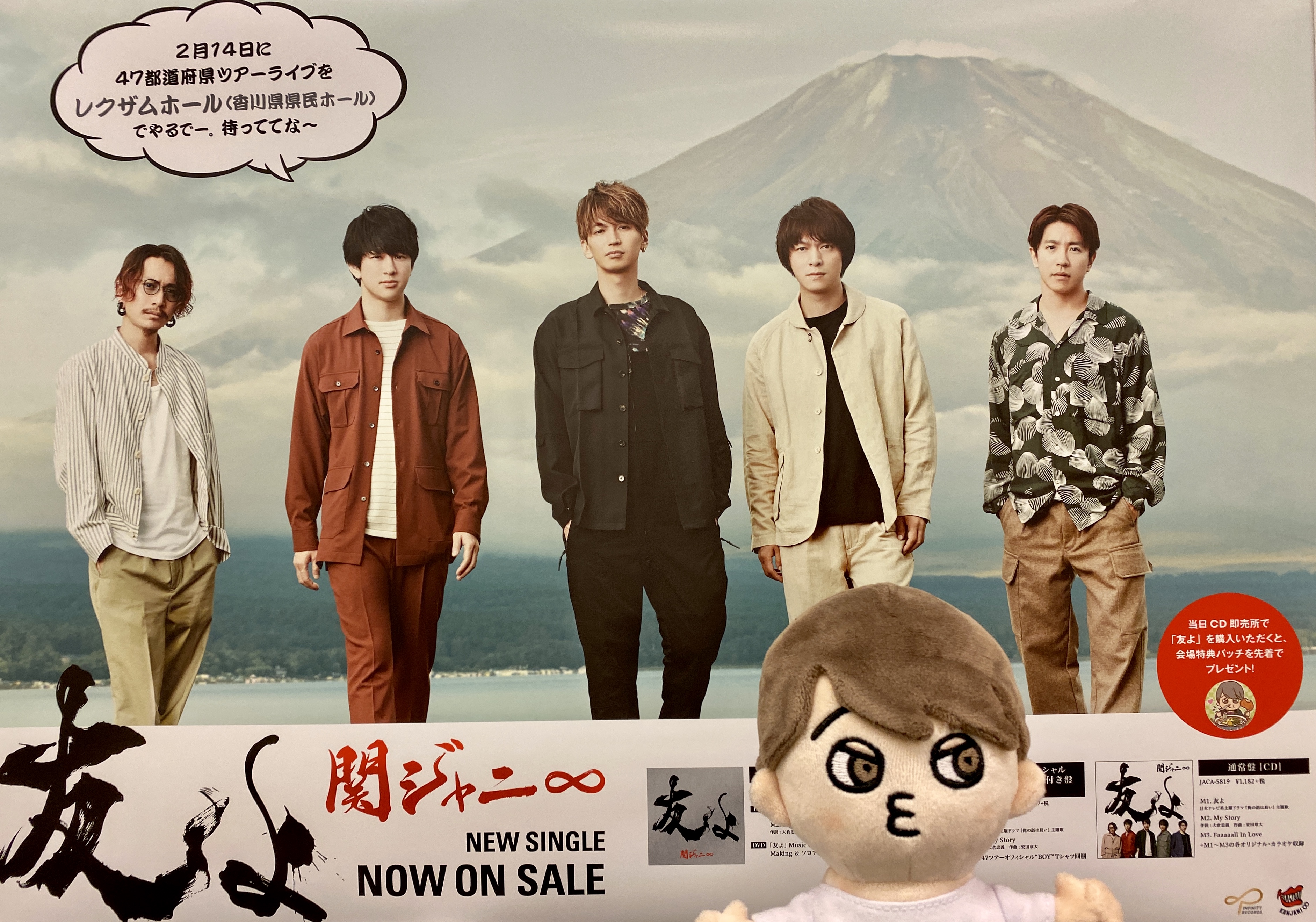 関ジャニ∞ ブランケット 47都道府県ツアー UPDATE 2019-2020
