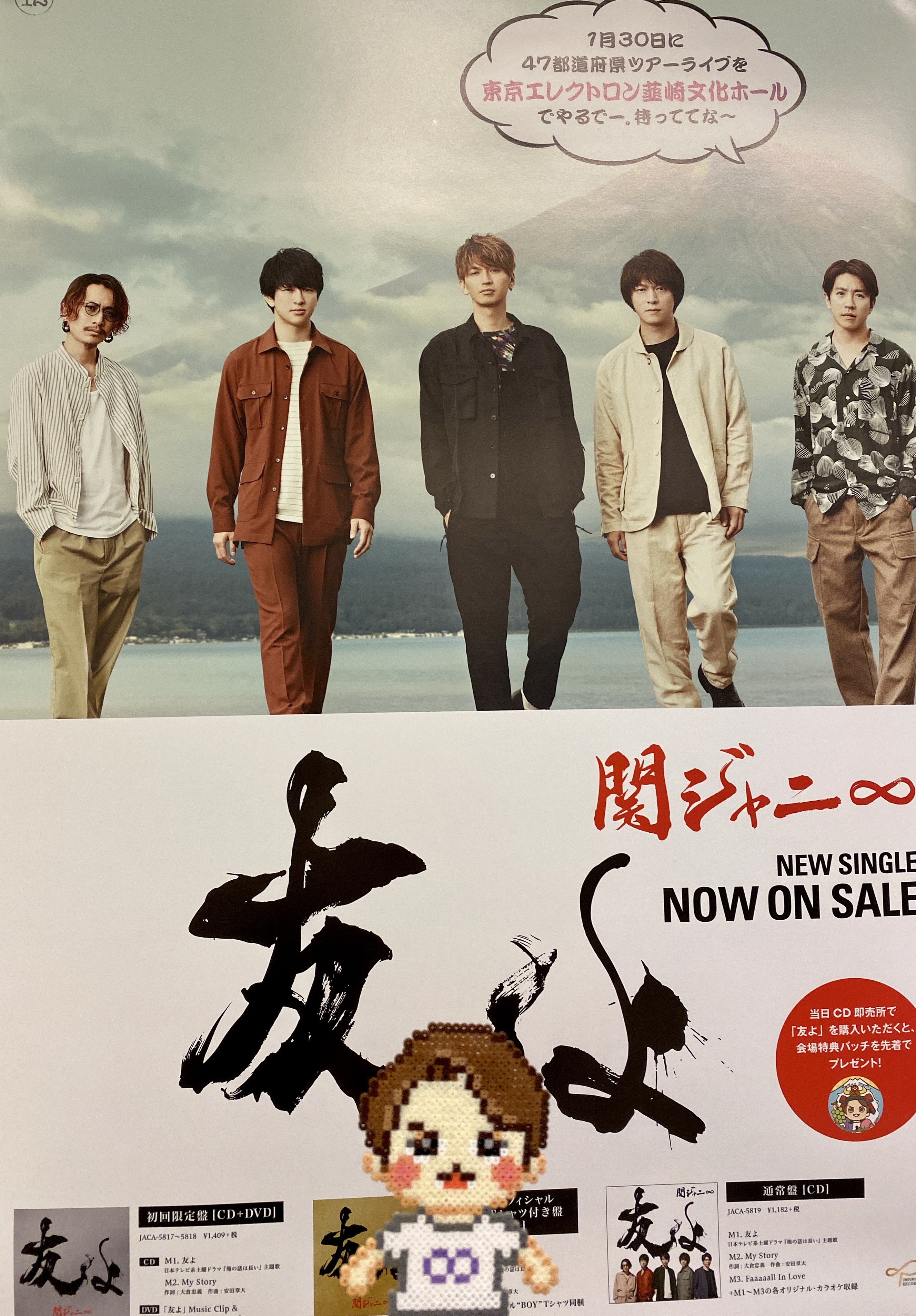 関ジャニ∞47都道府県ツアーUPDATE」公演グッズ/【中部地方Ver.】ご当地de