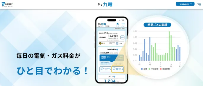 九州電力 マイ九電