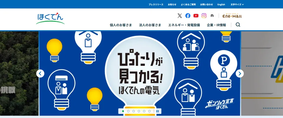 北海道電力