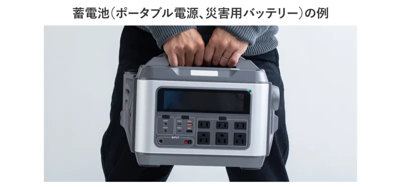蓄電池