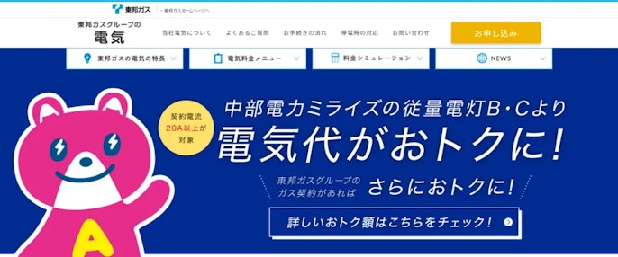 東邦ガス