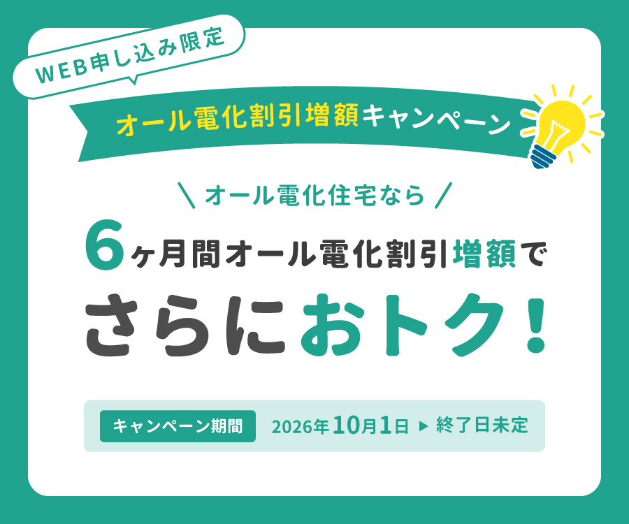 お知らせ専用:キャンペーン 202610
