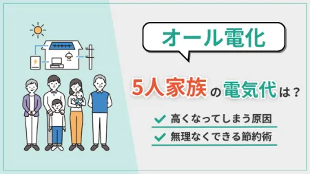 家庭の三つの資源 時間・情報・アイデンティティ ロンドン下町の8つの家庭 オール電化】3人家族の電気代平均は？高い原因とすぐできる節約術