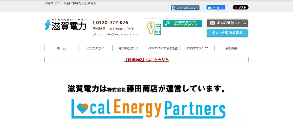 滋賀電力