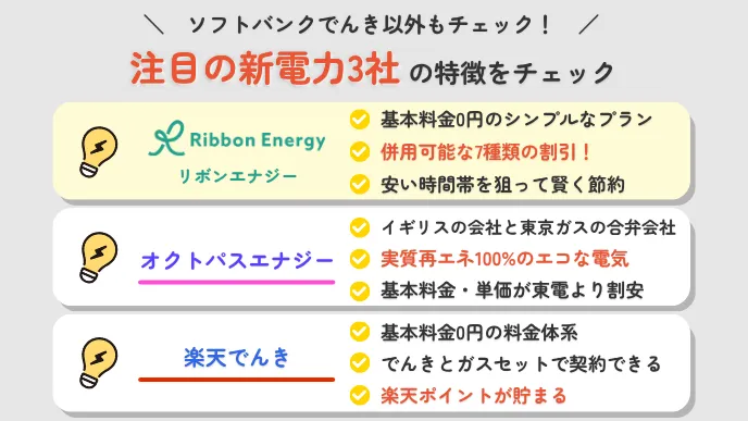 新電力の特徴