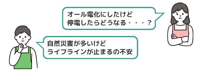 オール電化 停電