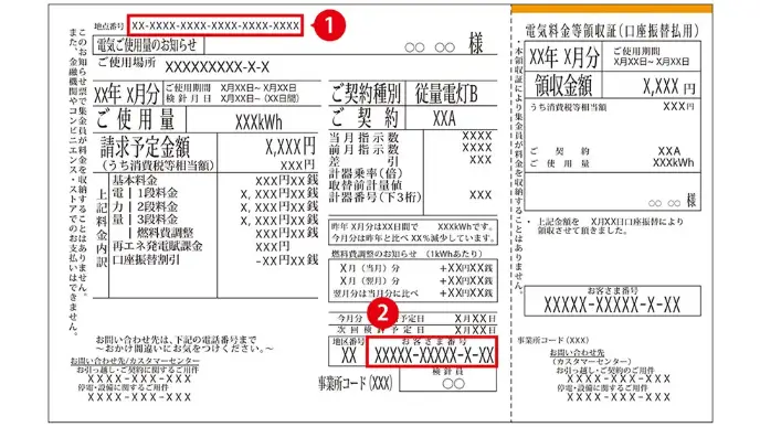 検針票イメージ
