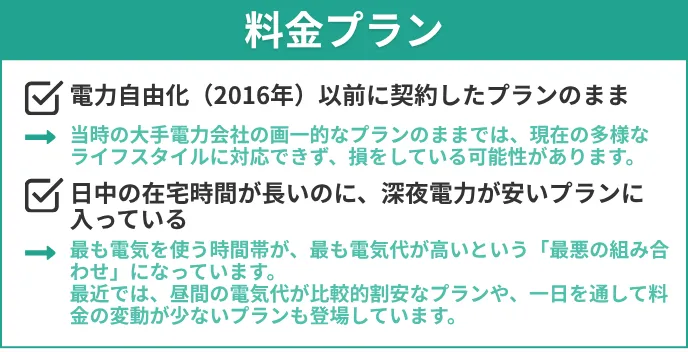 料金プラン チェックリスト