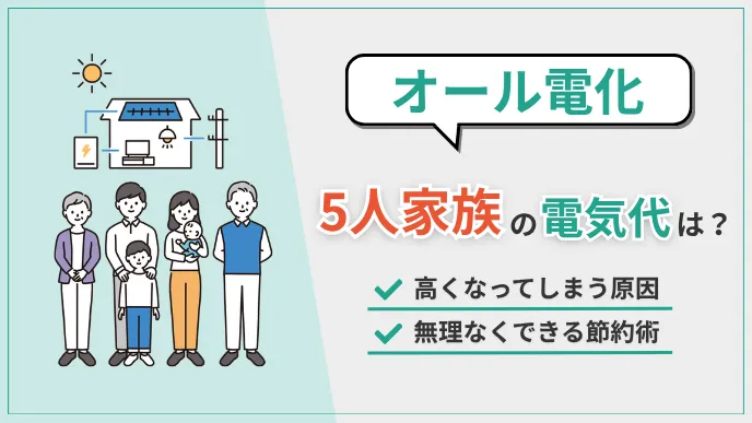 家庭の三つの資源 時間・情報・アイデンティティ ロンドン下町の8つの家庭 オール電化】3人家族の電気代平均は？高い原因とすぐできる節約術