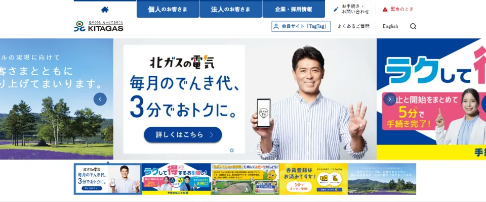 北海道ガス