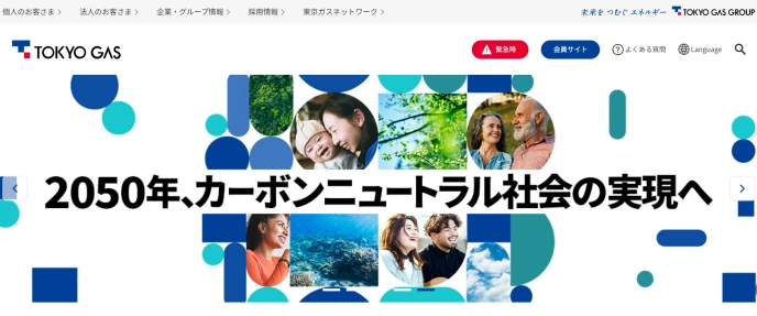 東京ガス オール電化
