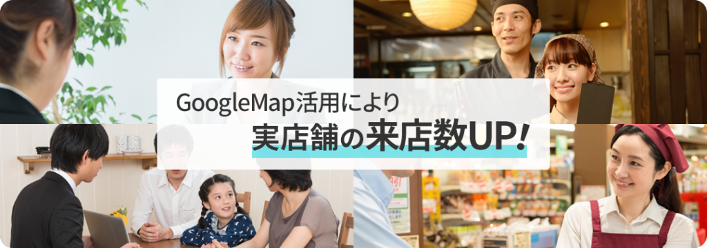 集客アップサービス