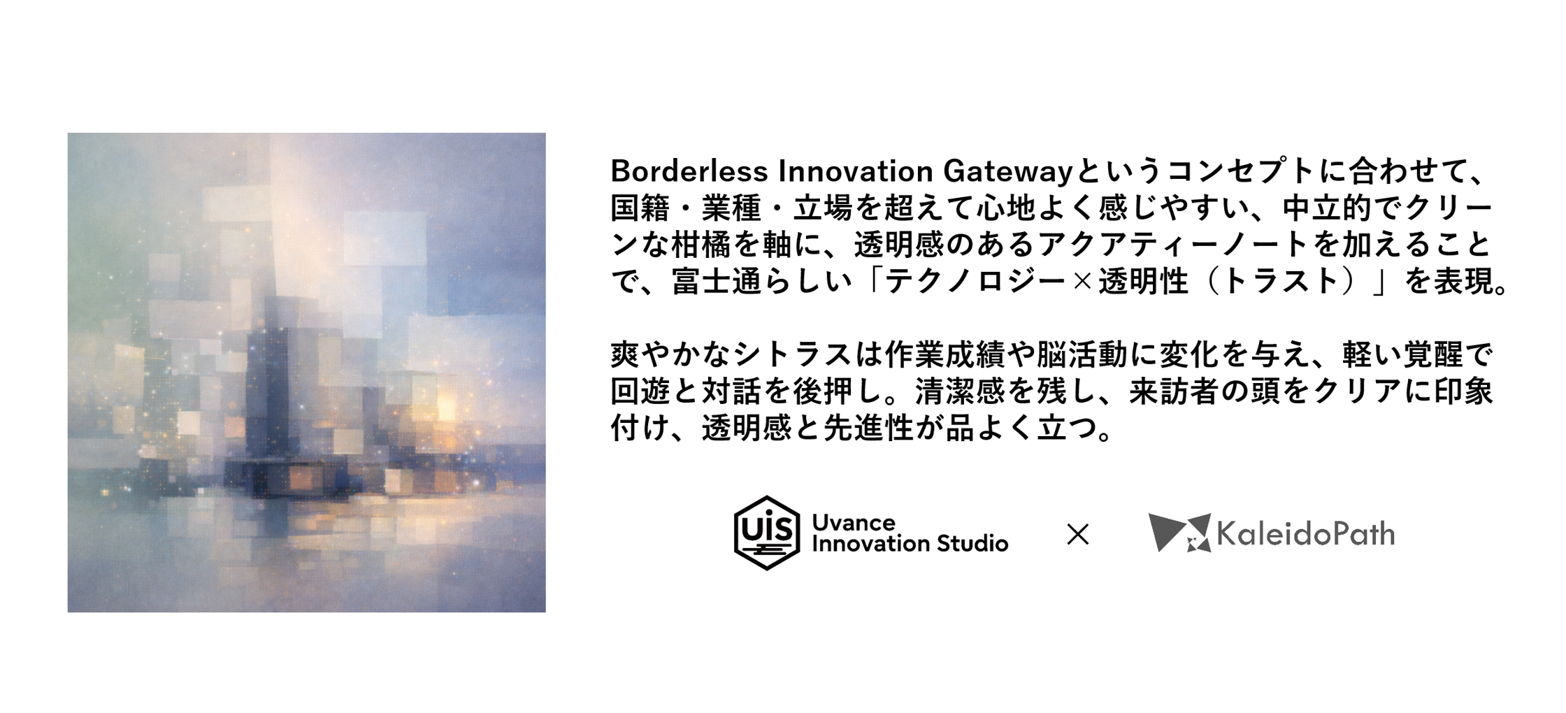 香りのコンセプトイメージ