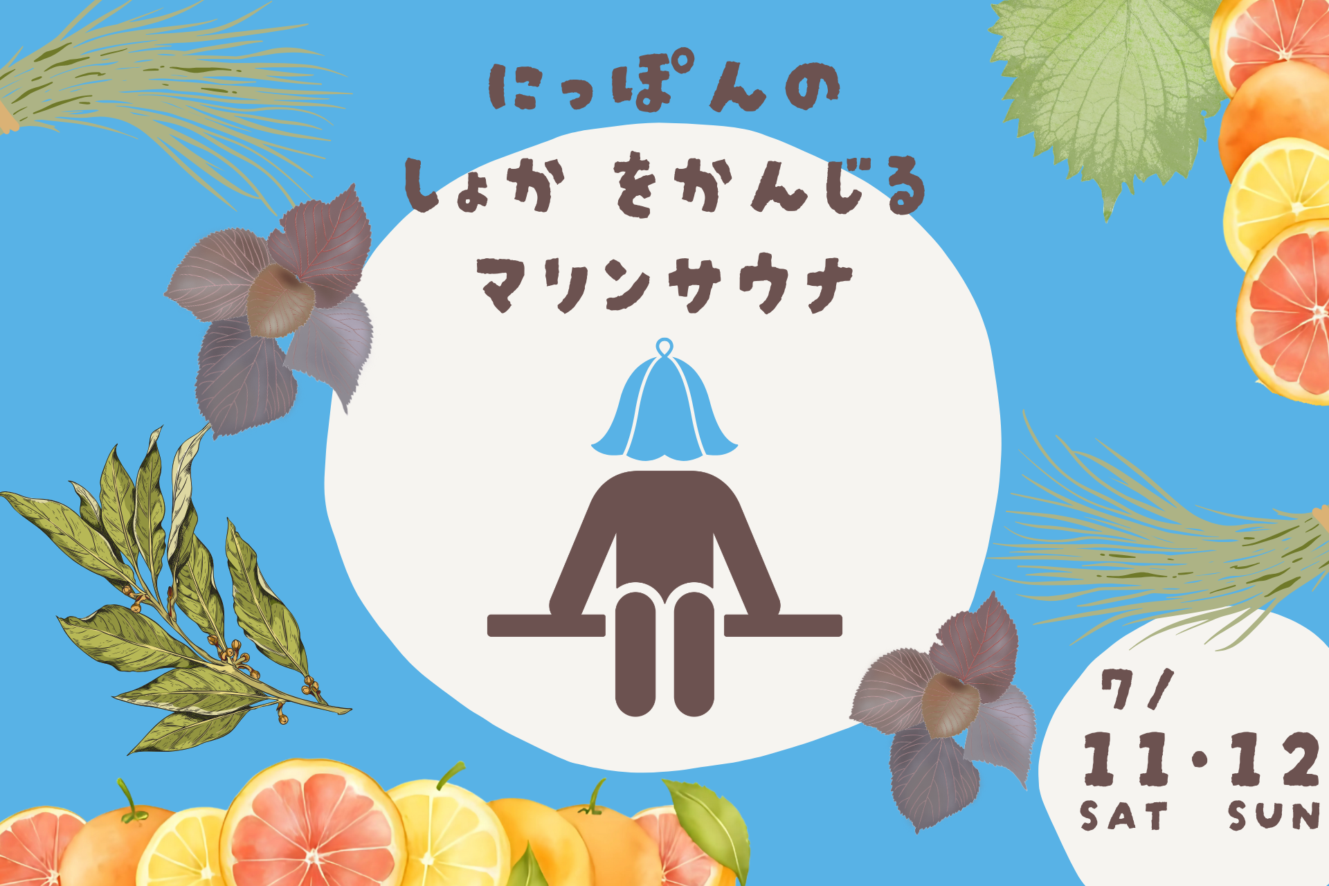極楽湯 様　7月企画実施のお知らせ