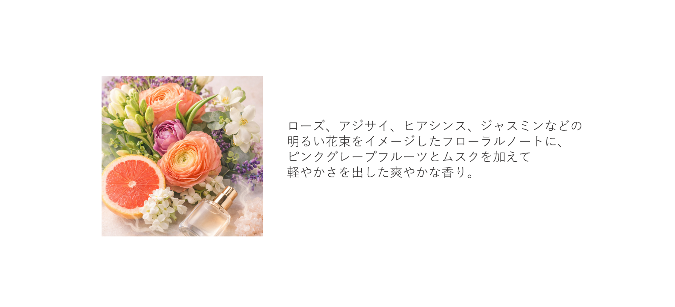 香りのコンセプトイメージ