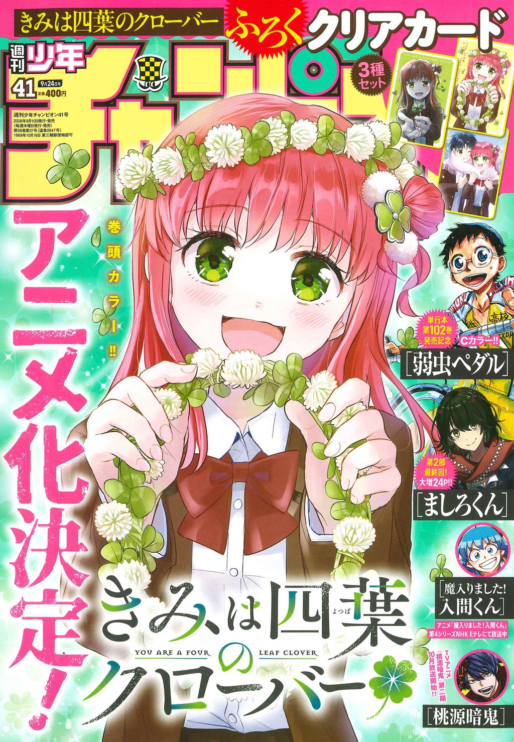 週刊少年チャンピオン | 秋田書店